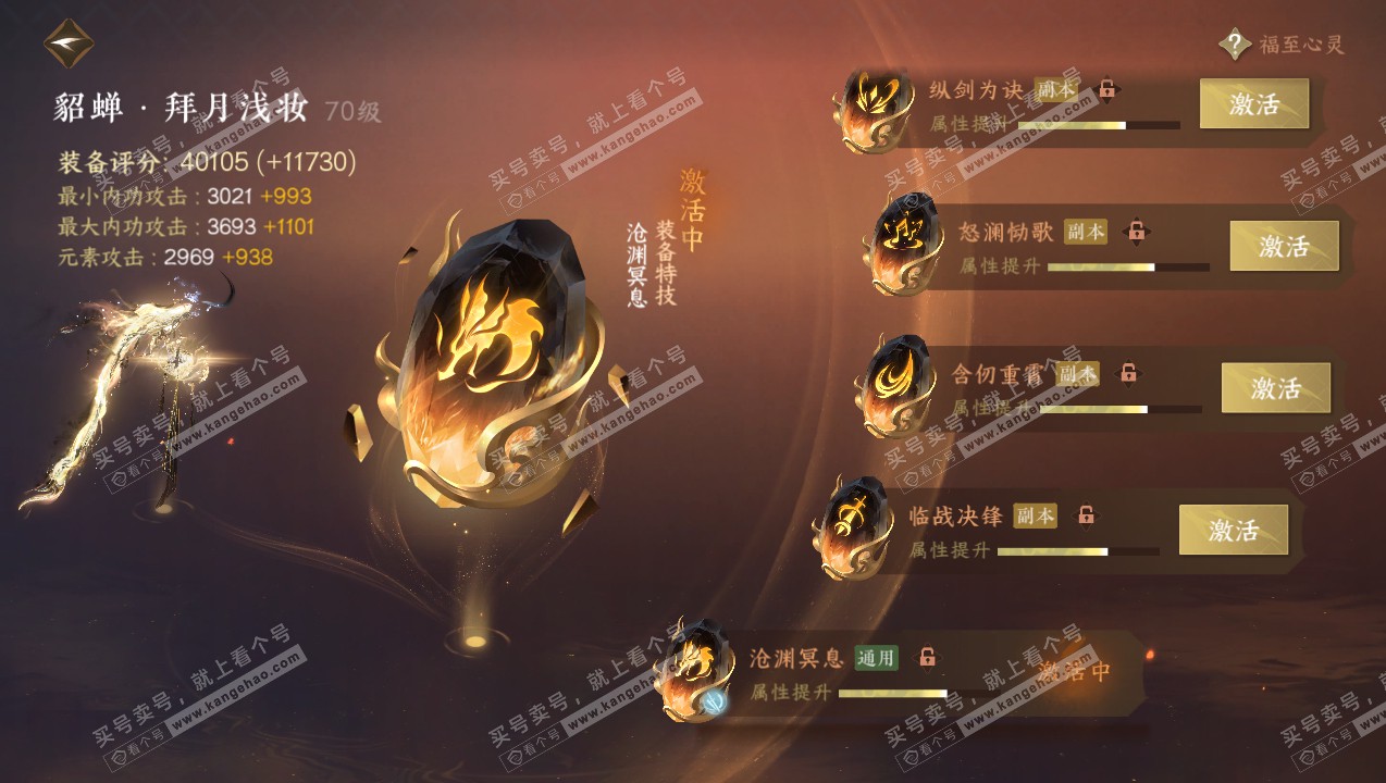 NSH315070逆水寒手游账号详情图53 NSH315070逆水寒手游账号详情图53