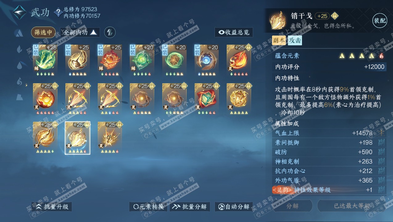 NSH315070逆水寒手游账号详情图50 NSH315070逆水寒手游账号详情图50