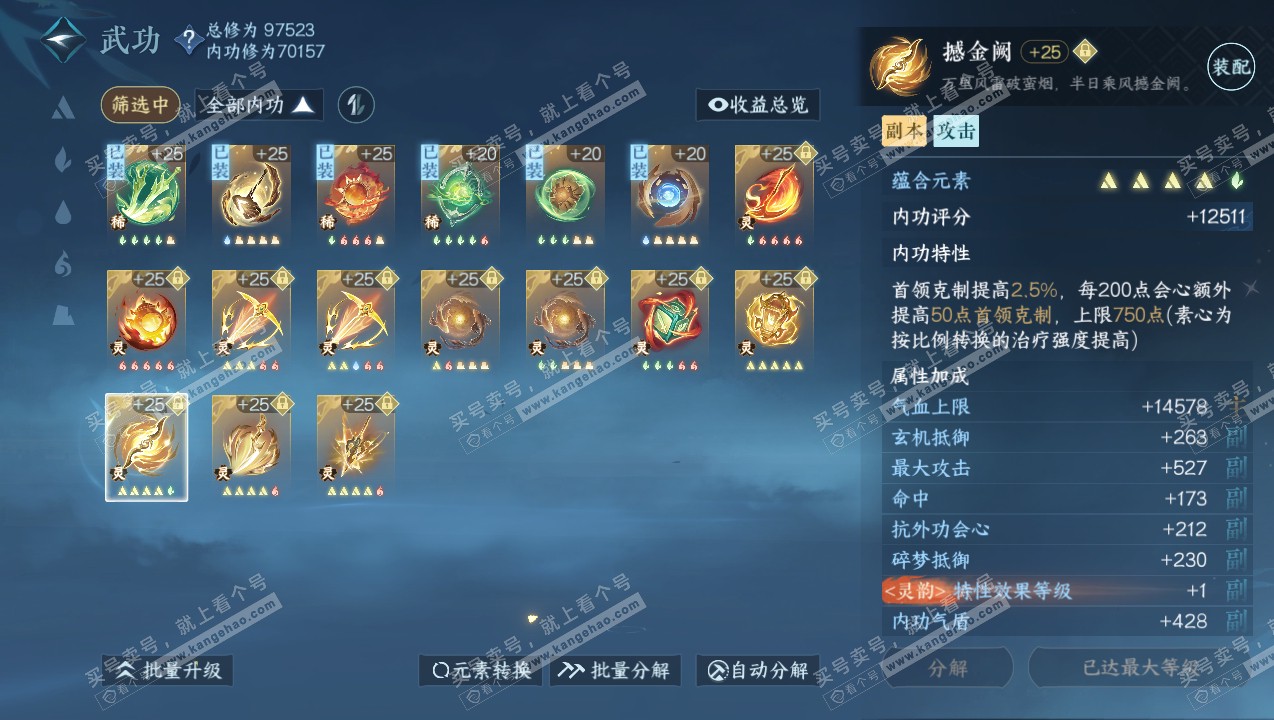 NSH315070逆水寒手游账号详情图49 NSH315070逆水寒手游账号详情图49