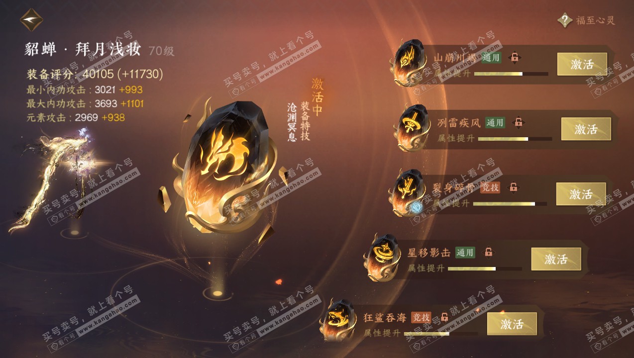 NSH315070逆水寒手游账号详情图52 NSH315070逆水寒手游账号详情图52