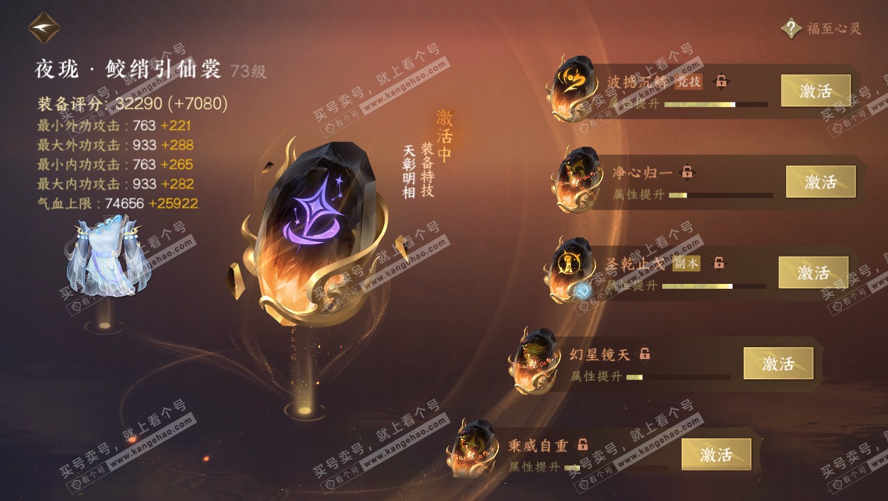NSH315070逆水寒手游账号详情图57 NSH315070逆水寒手游账号详情图57