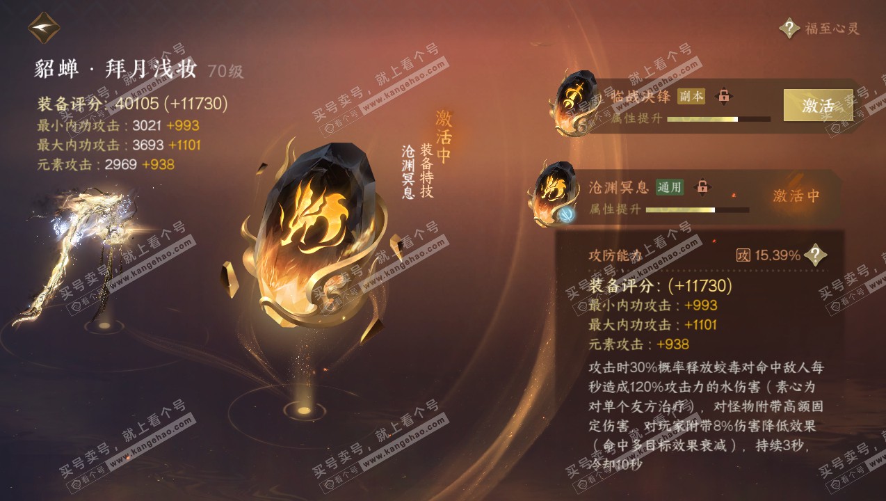 NSH315070逆水寒手游账号详情图54 NSH315070逆水寒手游账号详情图54