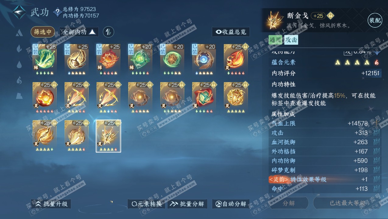 NSH315070逆水寒手游账号详情图51 NSH315070逆水寒手游账号详情图51
