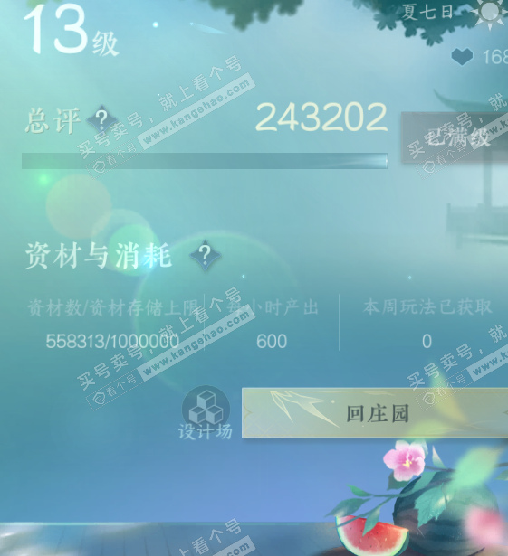 NSH315070逆水寒手游账号详情图67 NSH315070逆水寒手游账号详情图67