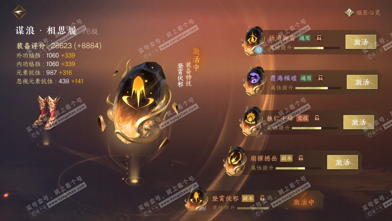NSH315070逆水寒手游账号详情图61 NSH315070逆水寒手游账号详情图61