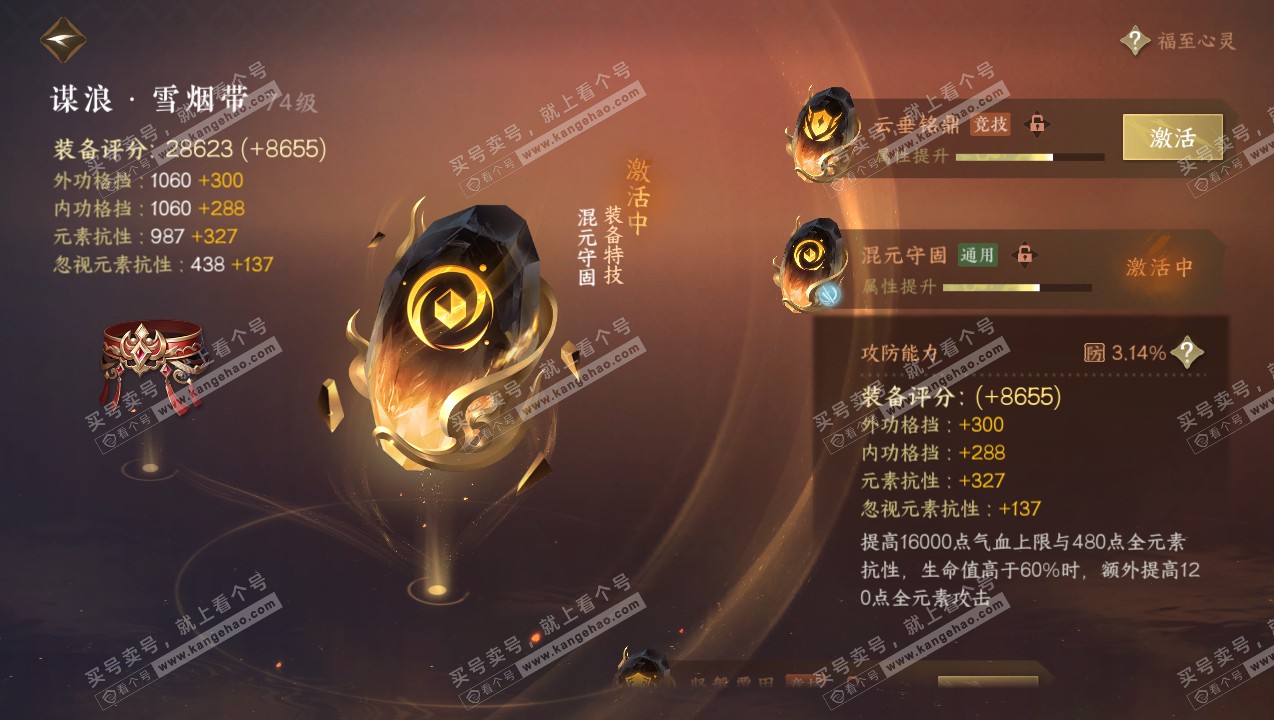 NSH315070逆水寒手游账号详情图59 NSH315070逆水寒手游账号详情图59