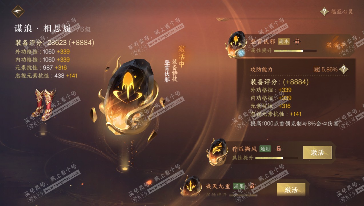 NSH315070逆水寒手游账号详情图62 NSH315070逆水寒手游账号详情图62