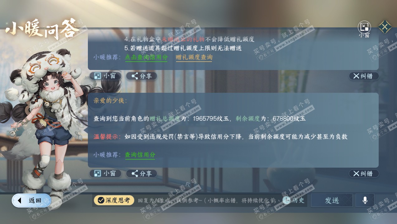 NSH315070逆水寒手游账号详情图71 NSH315070逆水寒手游账号详情图71