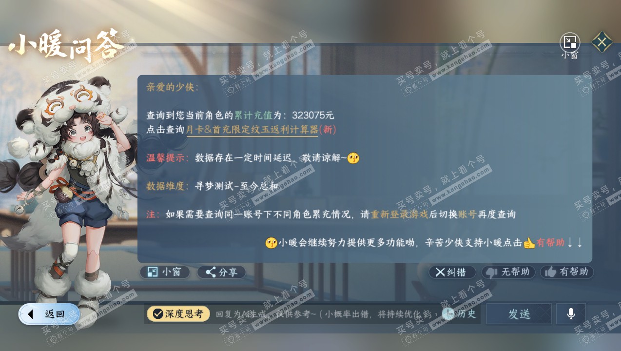 NSH315070逆水寒手游账号详情图70 NSH315070逆水寒手游账号详情图70