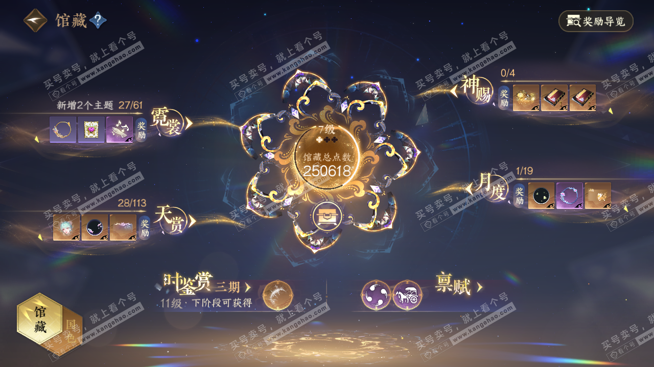 NSH315072逆水寒手游账号详情图7 NSH315072逆水寒手游账号详情图7