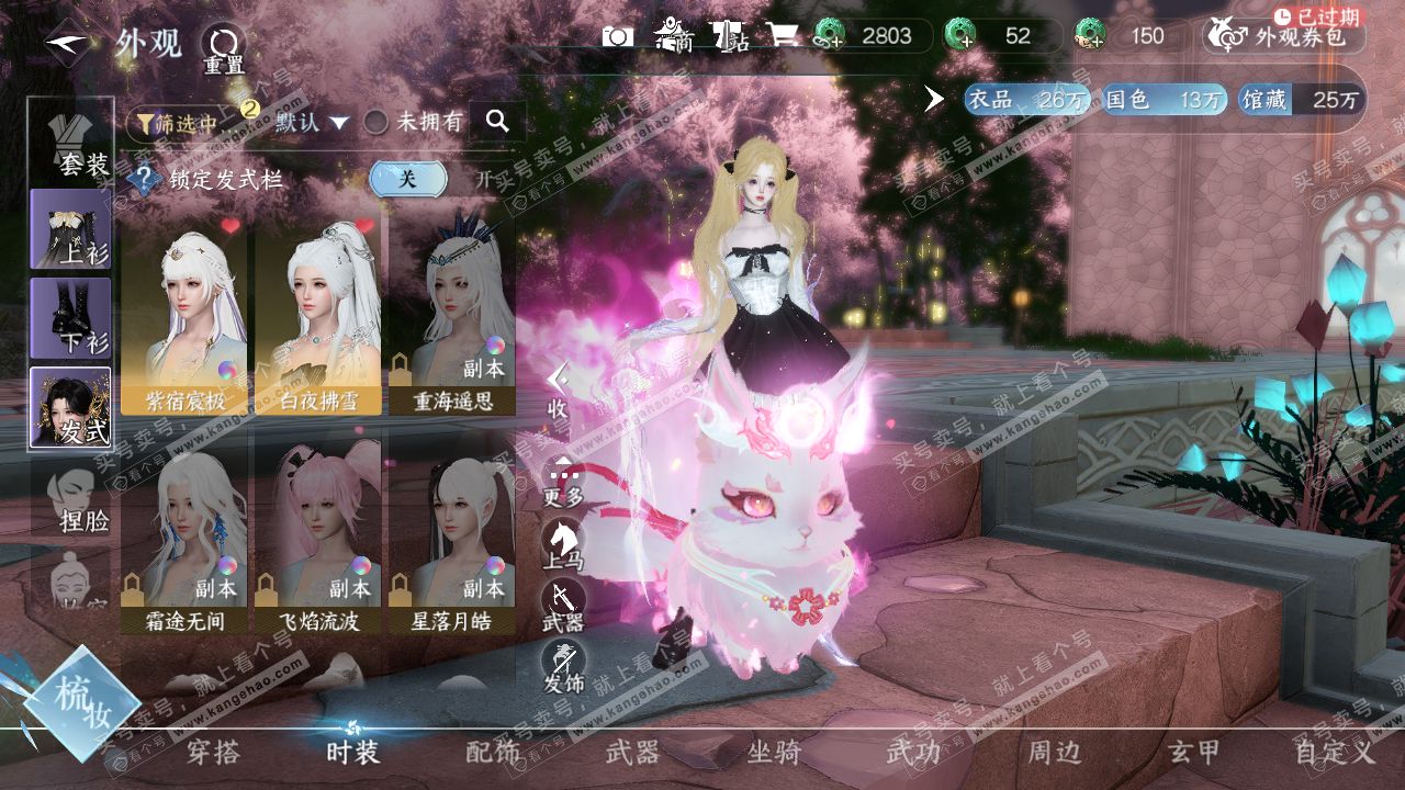 NSH315072逆水寒手游账号详情图19 NSH315072逆水寒手游账号详情图19