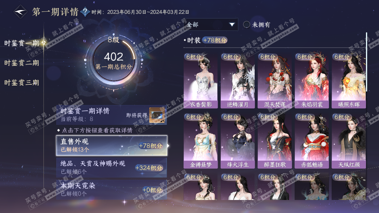 NSH315072逆水寒手游账号详情图20 NSH315072逆水寒手游账号详情图20