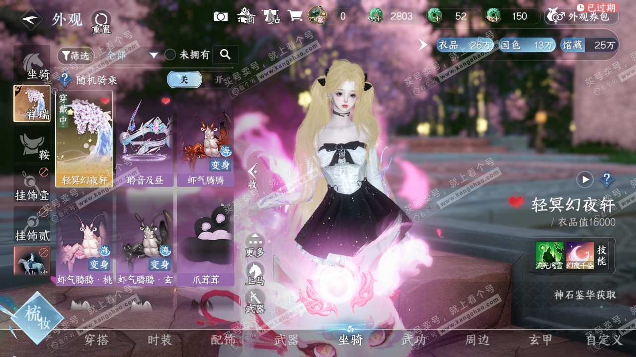 NSH315072逆水寒手游账号详情图27 NSH315072逆水寒手游账号详情图27