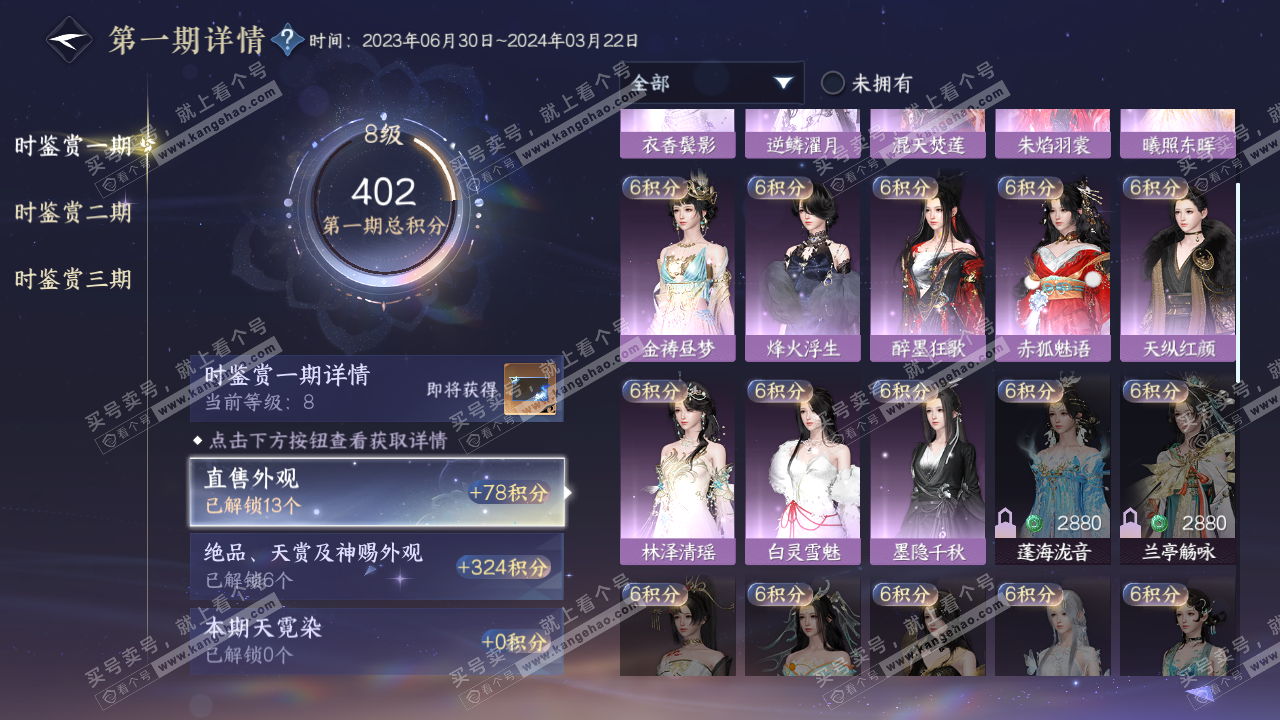 NSH315072逆水寒手游账号详情图21 NSH315072逆水寒手游账号详情图21