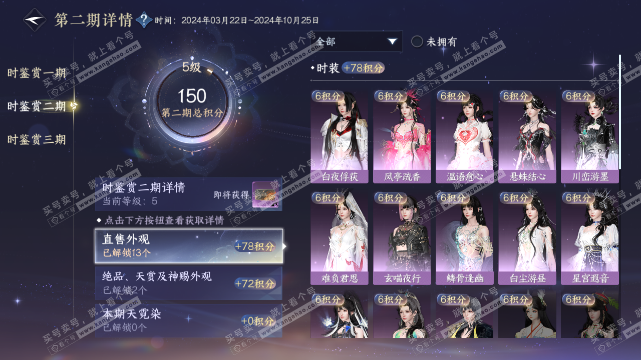 NSH315072逆水寒手游账号详情图22 NSH315072逆水寒手游账号详情图22