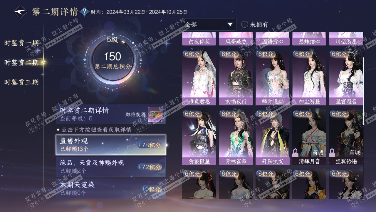 NSH315072逆水寒手游账号详情图23 NSH315072逆水寒手游账号详情图23