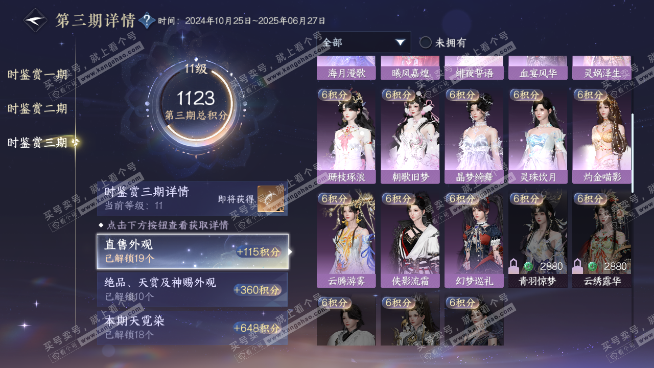 NSH315072逆水寒手游账号详情图25 NSH315072逆水寒手游账号详情图25