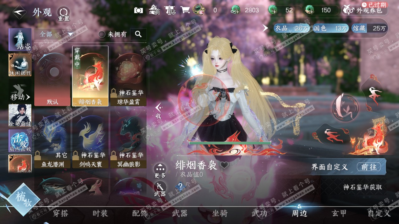 NSH315072逆水寒手游账号详情图29 NSH315072逆水寒手游账号详情图29