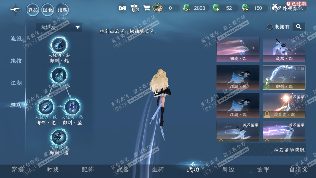 NSH315072逆水寒手游账号详情图28 NSH315072逆水寒手游账号详情图28