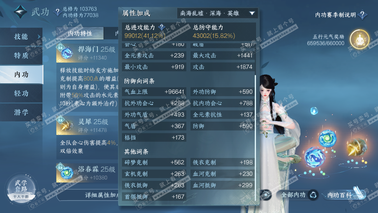 NSH315072逆水寒手游账号详情图35 NSH315072逆水寒手游账号详情图35