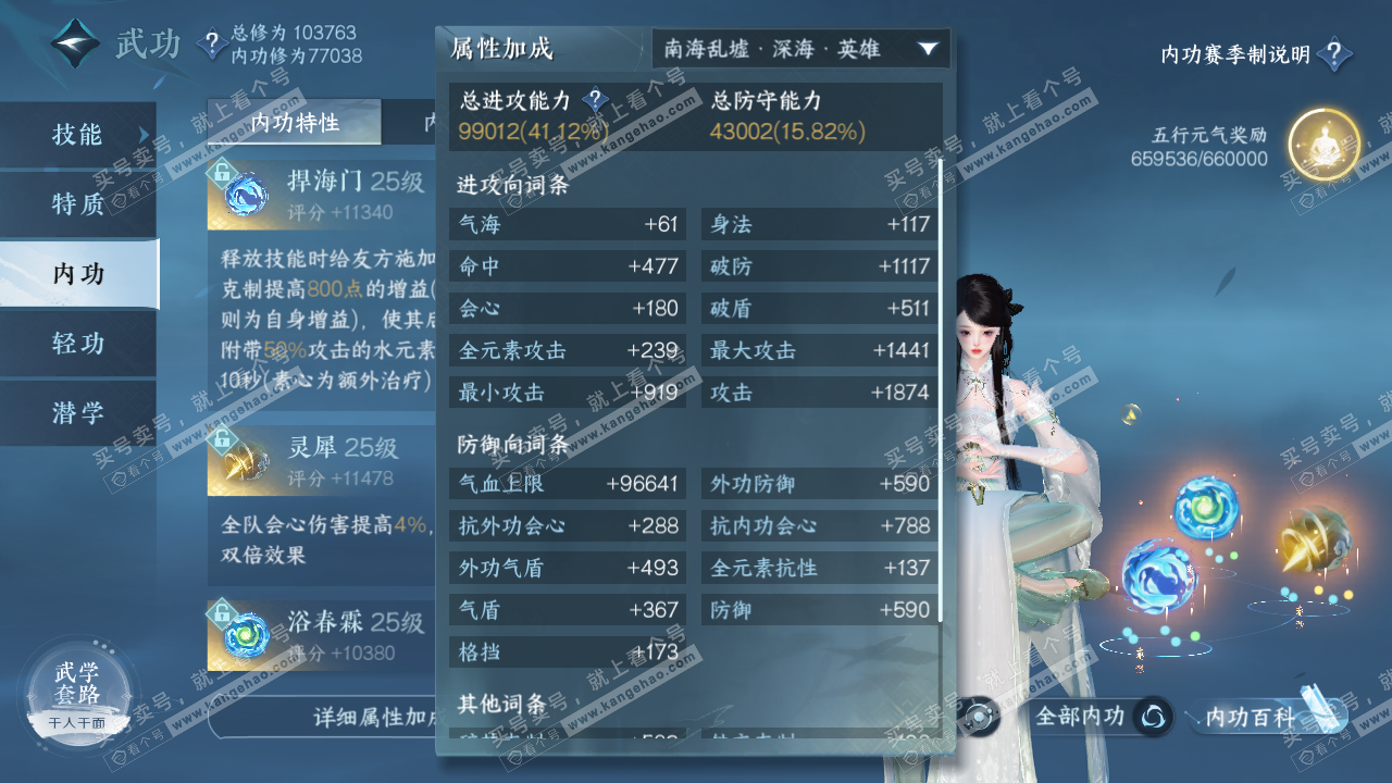 NSH315072逆水寒手游账号详情图34 NSH315072逆水寒手游账号详情图34