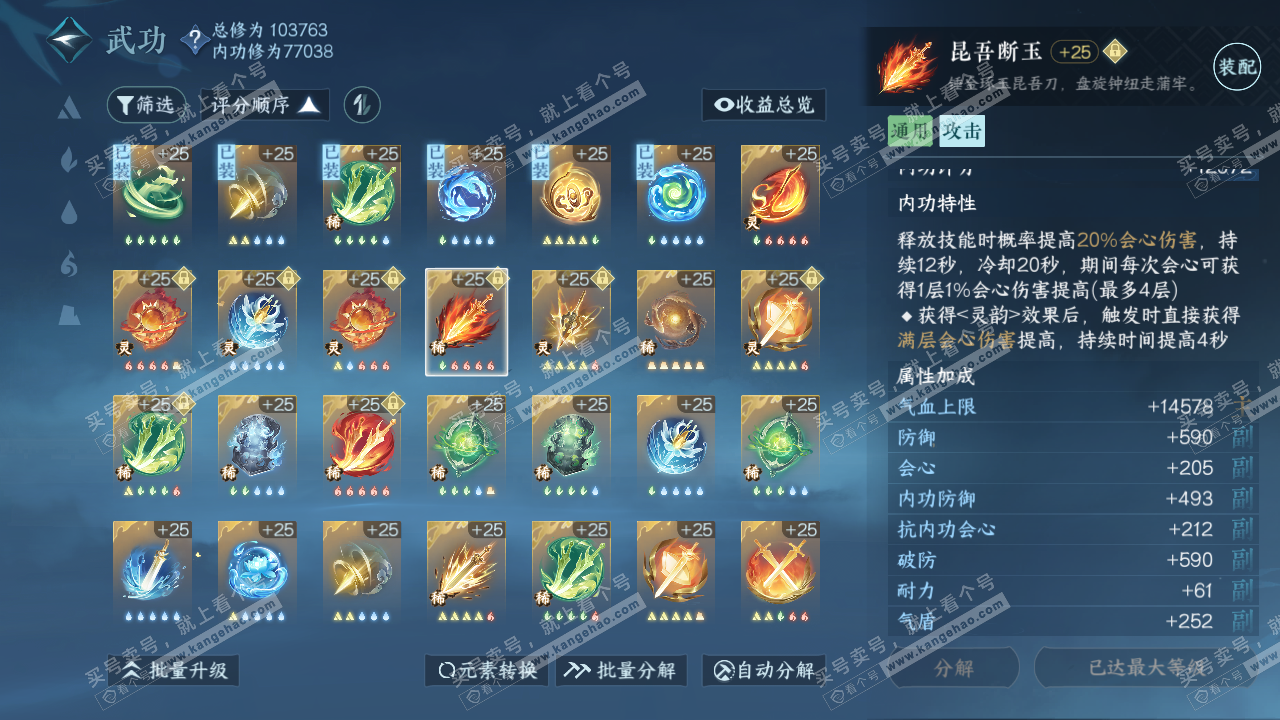 NSH315072逆水寒手游账号详情图44 NSH315072逆水寒手游账号详情图44