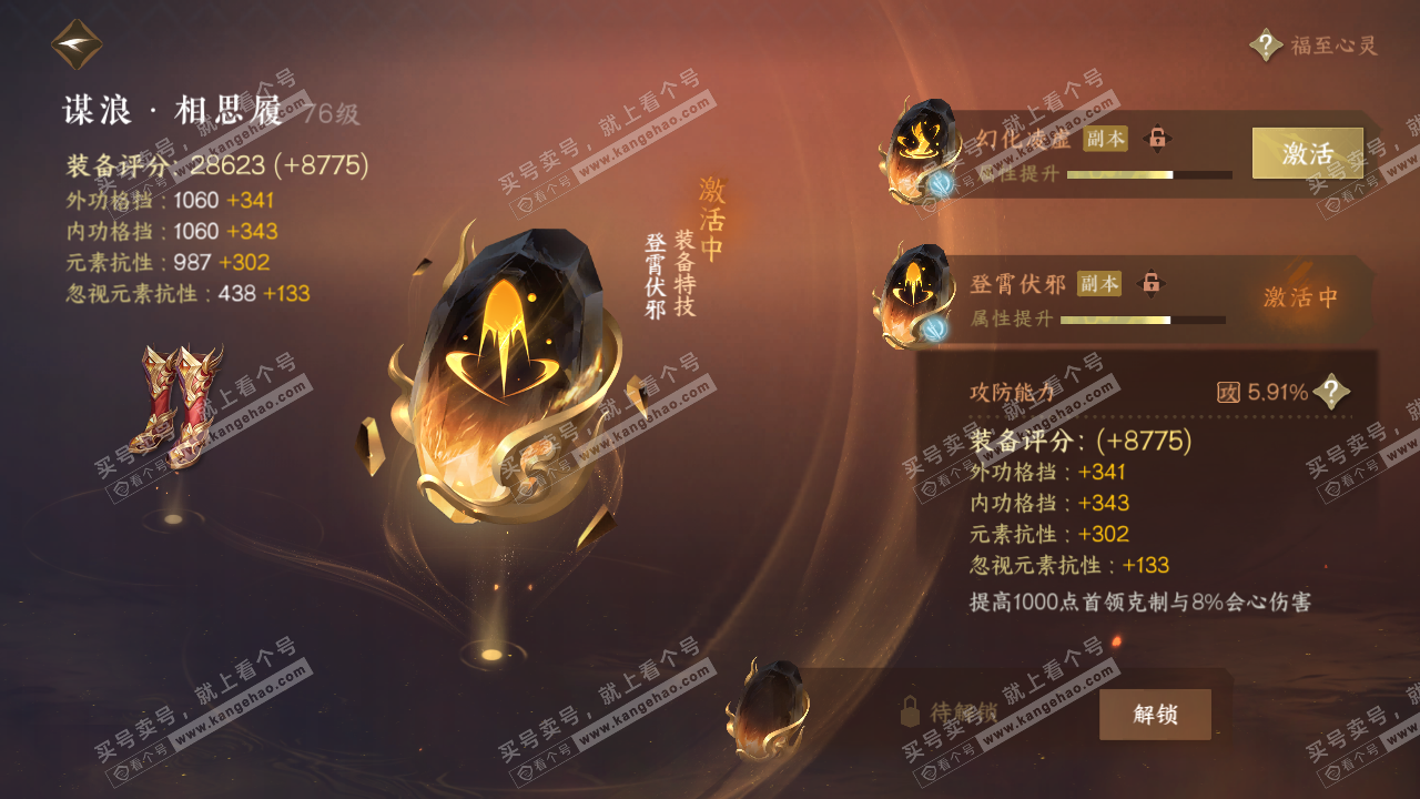 NSH315072逆水寒手游账号详情图51 NSH315072逆水寒手游账号详情图51