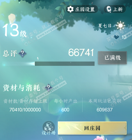 NSH315072逆水寒手游账号详情图57 NSH315072逆水寒手游账号详情图57