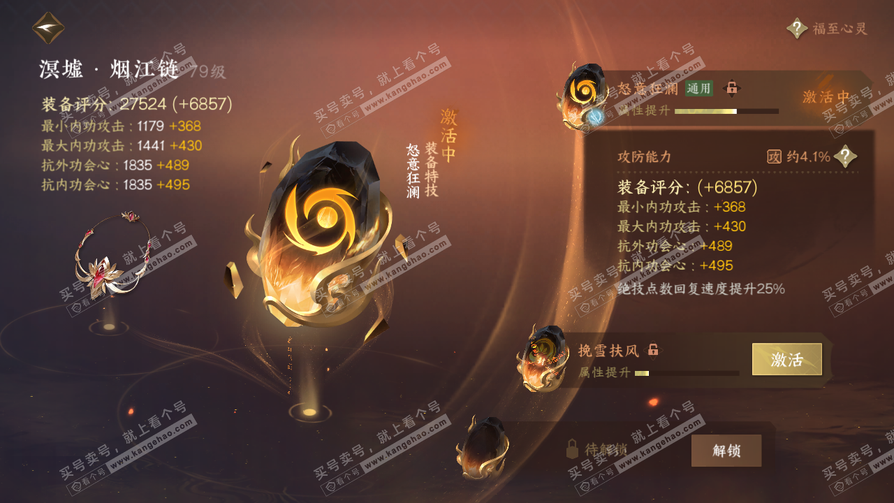 NSH315072逆水寒手游账号详情图52 NSH315072逆水寒手游账号详情图52