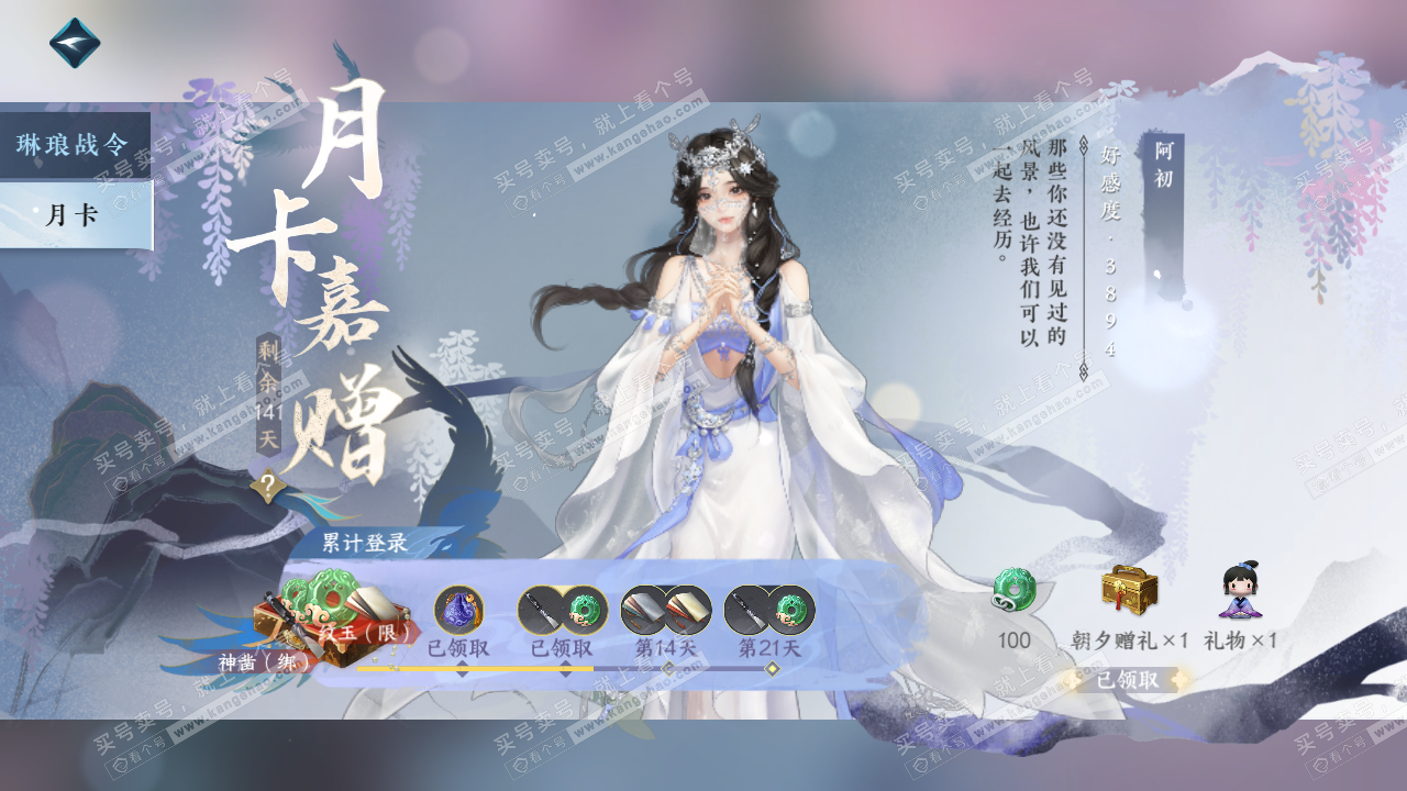 NSH315072逆水寒手游账号详情图56 NSH315072逆水寒手游账号详情图56