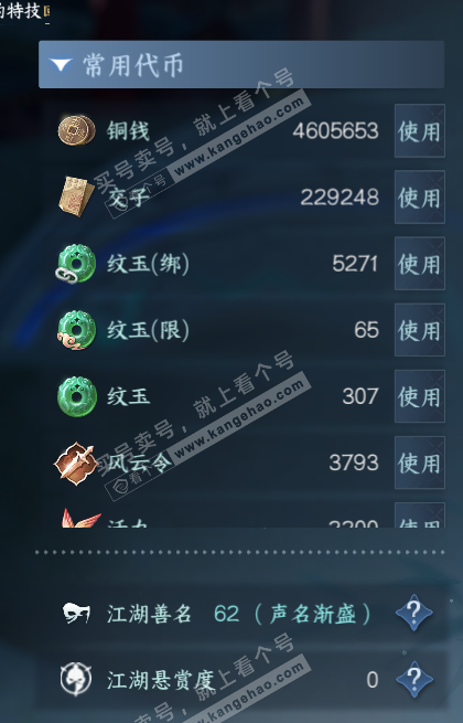 NSH315073逆水寒手游账号详情图6 NSH315073逆水寒手游账号详情图6