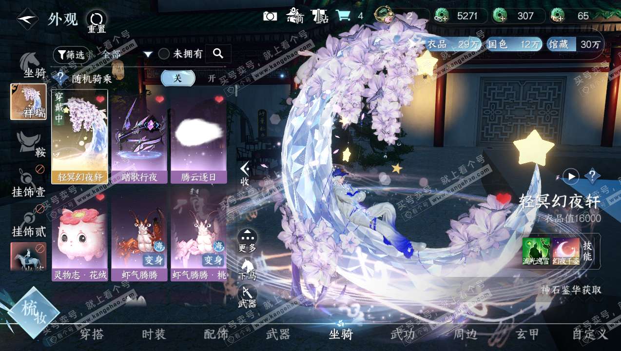 NSH315073逆水寒手游账号详情图10 NSH315073逆水寒手游账号详情图10