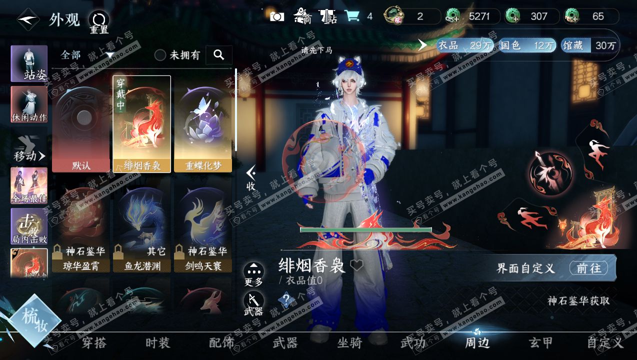 NSH315073逆水寒手游账号详情图12 NSH315073逆水寒手游账号详情图12