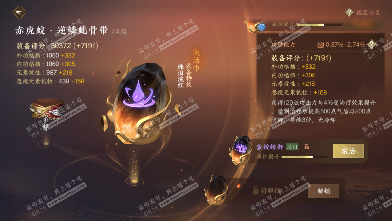 NSH315073逆水寒手游账号详情图46 NSH315073逆水寒手游账号详情图46