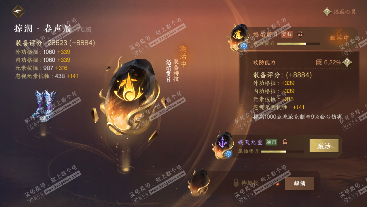 NSH315073逆水寒手游账号详情图48 NSH315073逆水寒手游账号详情图48