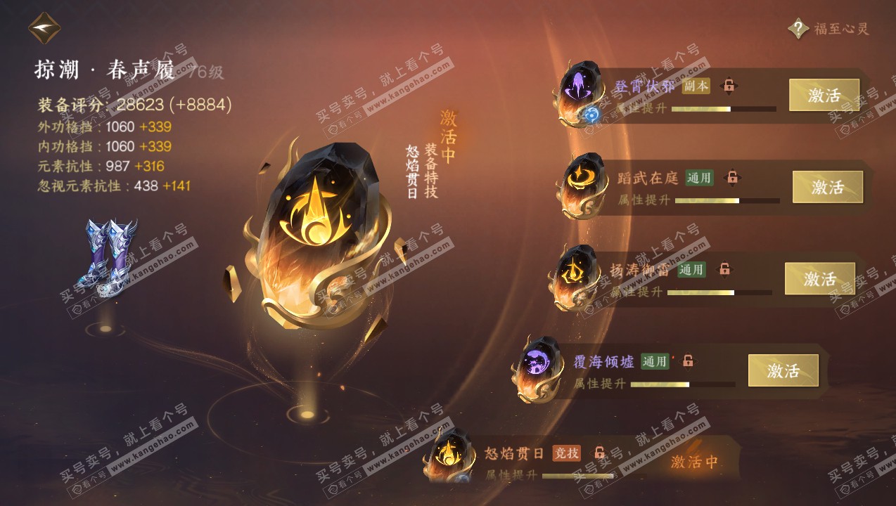 NSH315073逆水寒手游账号详情图47 NSH315073逆水寒手游账号详情图47