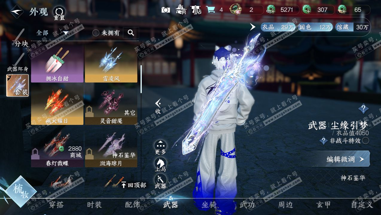 NSH315073逆水寒手游账号详情图9 NSH315073逆水寒手游账号详情图9