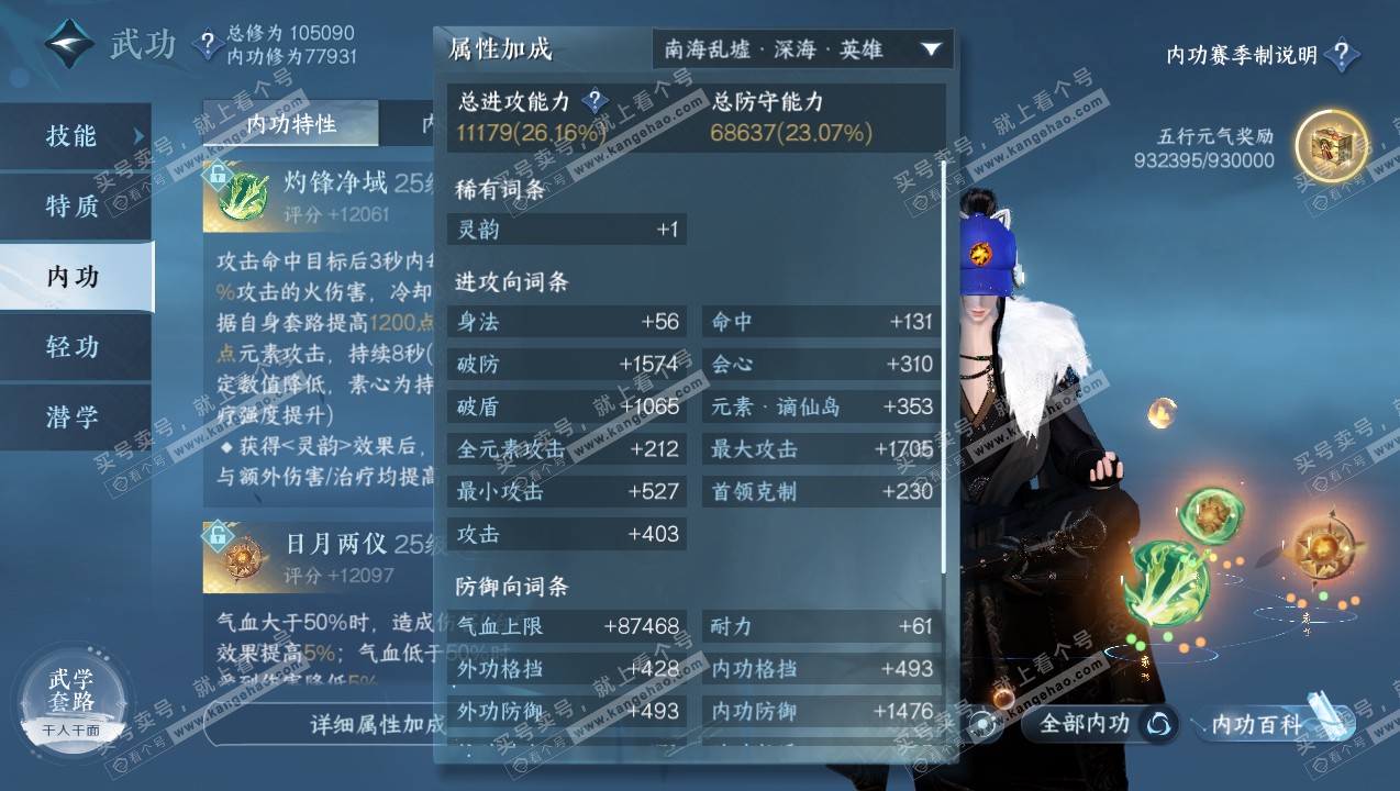 NSH315073逆水寒手游账号详情图31 NSH315073逆水寒手游账号详情图31