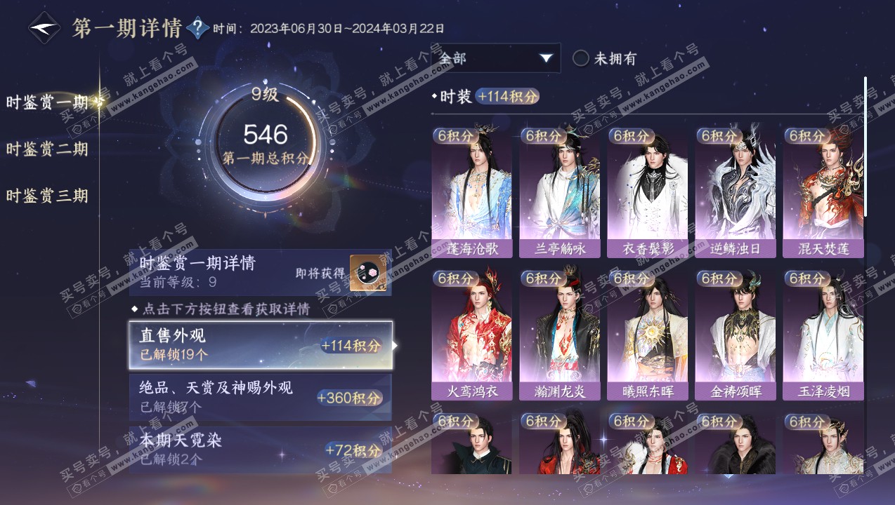 NSH315073逆水寒手游账号详情图23 NSH315073逆水寒手游账号详情图23