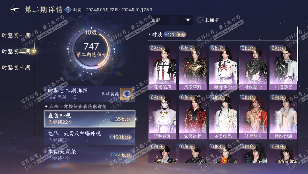 NSH315073逆水寒手游账号详情图25 NSH315073逆水寒手游账号详情图25