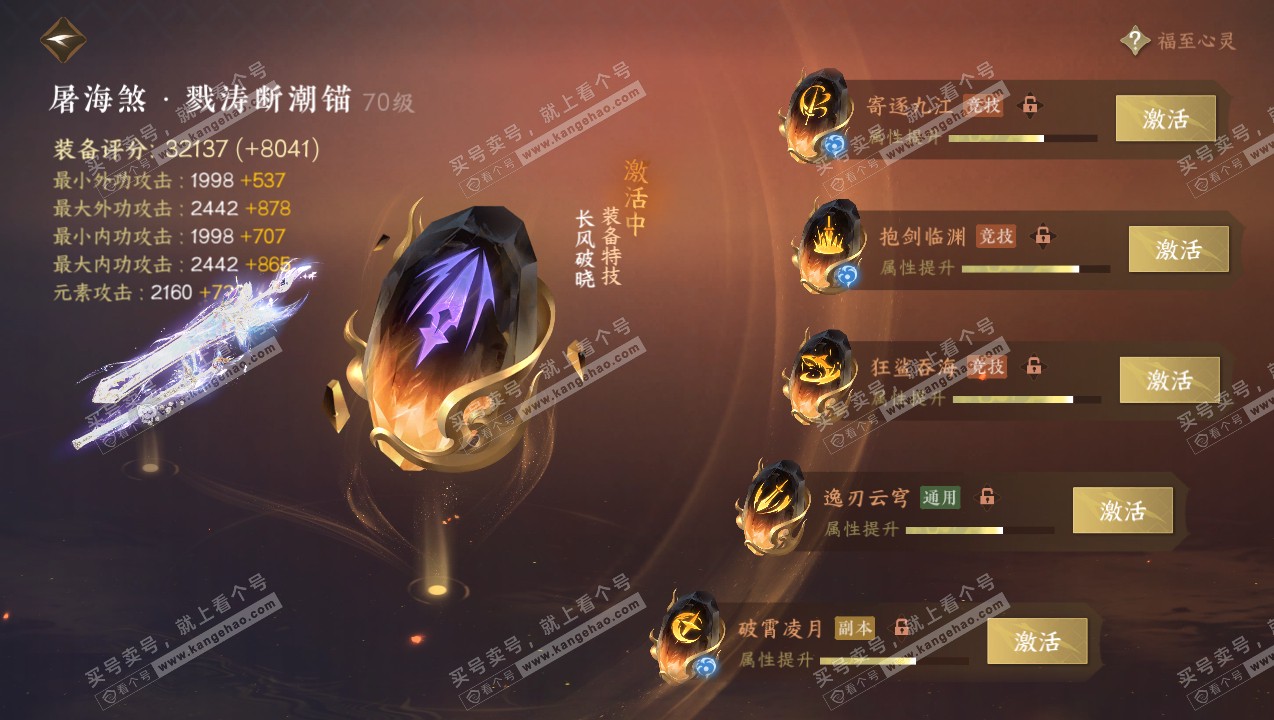 NSH315073逆水寒手游账号详情图40 NSH315073逆水寒手游账号详情图40