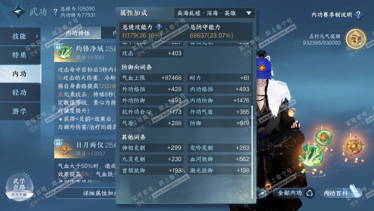 NSH315073逆水寒手游账号详情图32 NSH315073逆水寒手游账号详情图32