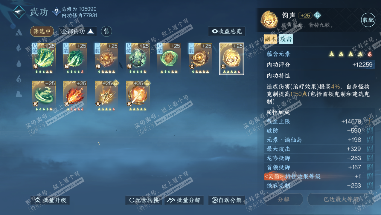 NSH315073逆水寒手游账号详情图34 NSH315073逆水寒手游账号详情图34