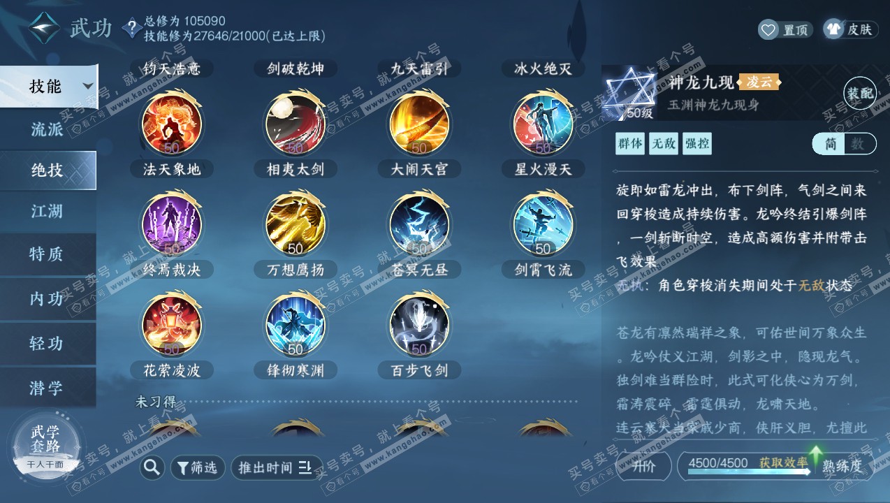 NSH315073逆水寒手游账号详情图30 NSH315073逆水寒手游账号详情图30