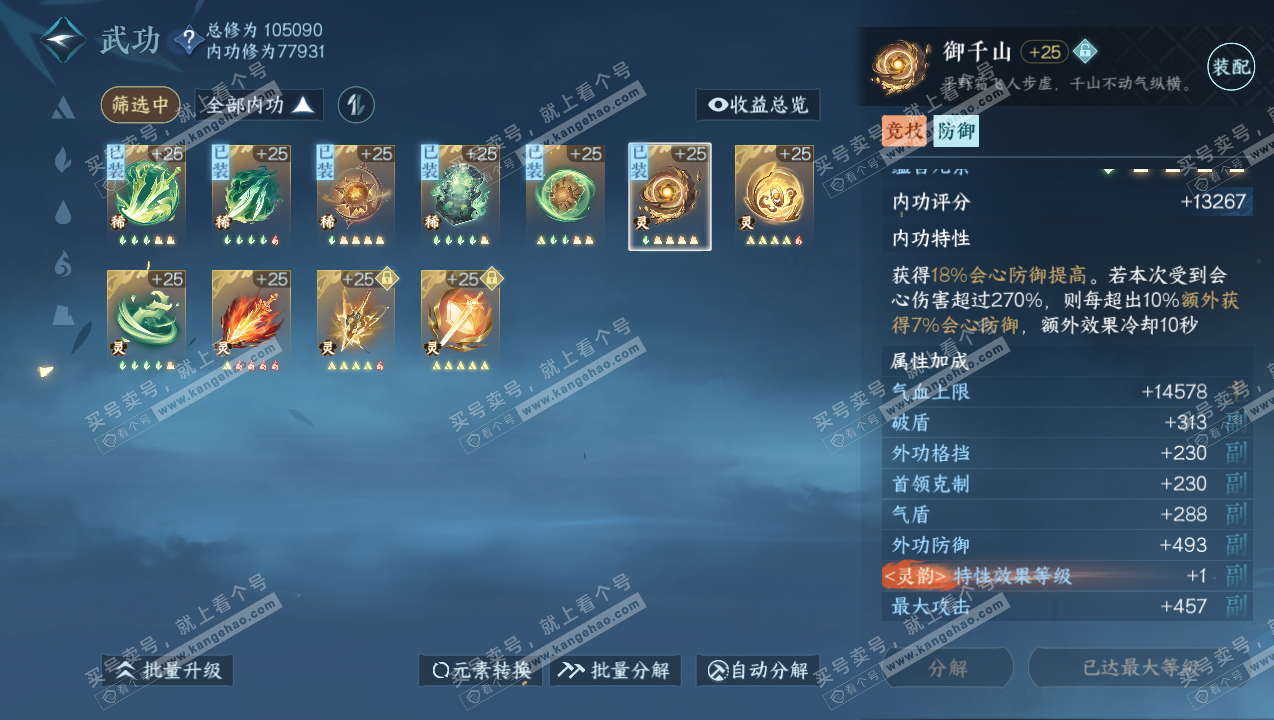 NSH315073逆水寒手游账号详情图33 NSH315073逆水寒手游账号详情图33
