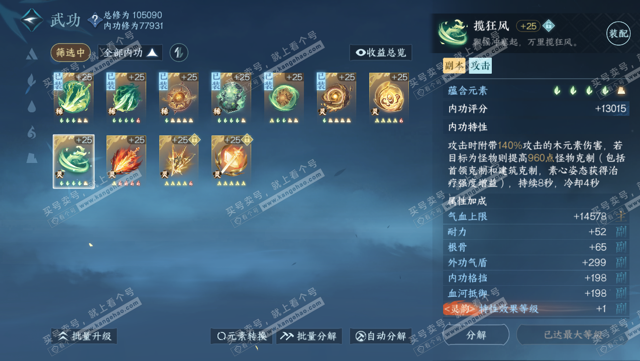 NSH315073逆水寒手游账号详情图35 NSH315073逆水寒手游账号详情图35