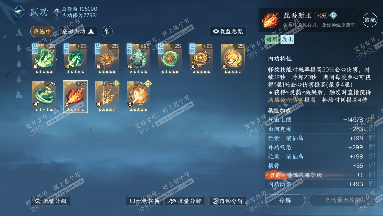 NSH315073逆水寒手游账号详情图36 NSH315073逆水寒手游账号详情图36