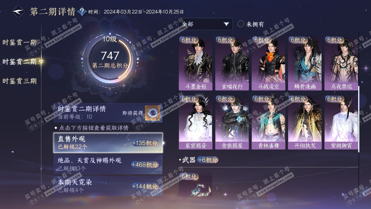 NSH315073逆水寒手游账号详情图26 NSH315073逆水寒手游账号详情图26