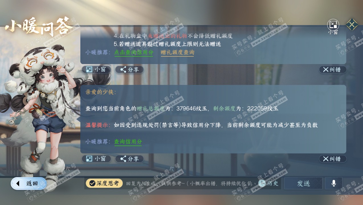 NSH315073逆水寒手游账号详情图58 NSH315073逆水寒手游账号详情图58