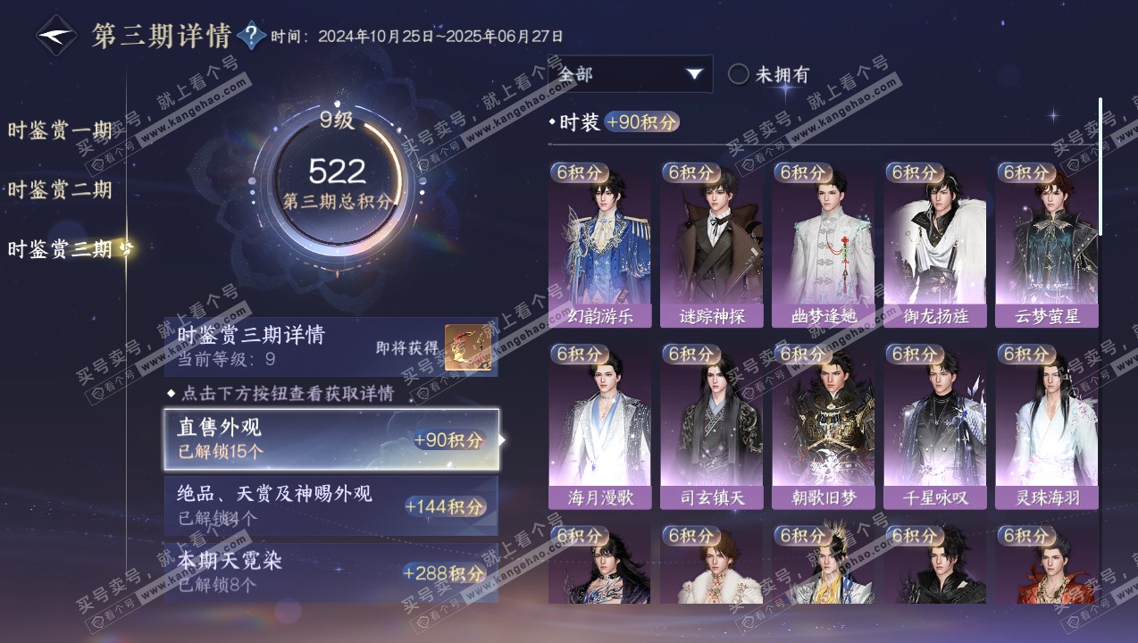 NSH315073逆水寒手游账号详情图27 NSH315073逆水寒手游账号详情图27